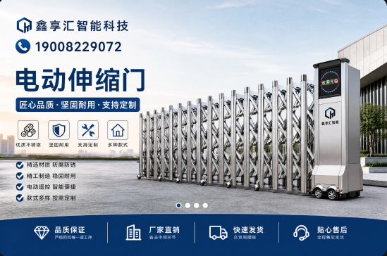 鑫亭汇智能科技 - 四川达州鑫亭汇智能科技-电动伸缩门